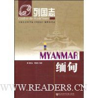 缅甸