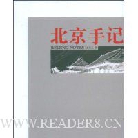 北京手记