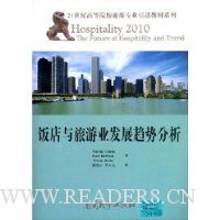 饭店与旅游业发展趋势分析