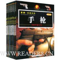 军事·武器百科彩图版(套装共8册)