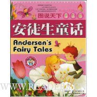 安徒生童话(学生版)