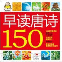 早读唐诗150
