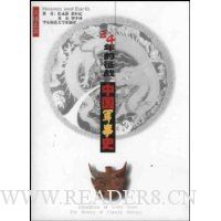 中国军事史:五千年的征战
