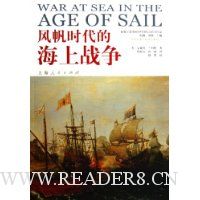 风帆时代的海上战争