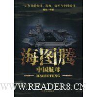 海图腾·中国航母