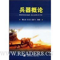 兵器概论