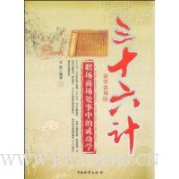 三十六计活学活用