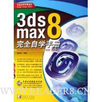  3ds max8ȫѧֲ()