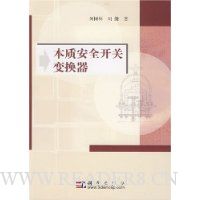 本质安全开关变换器