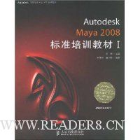 Autodesk Maya 2008标准培训教材1(附光盘1片)