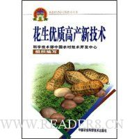 花生优质高产新技术