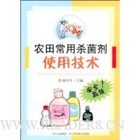 农田常用杀菌剂使用技术