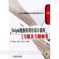  Delphiݿƽ̳ϰ⼰ϰ