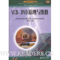  VCD/DVDԭά(ӵӦά޵ӼӦרҵ)