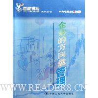 企业的方向盘管理