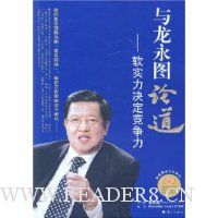与龙永图论道:软实力决定竞争力