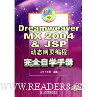  Dreamweaver MX2004 & JSP̬ҳȫѧֲ()