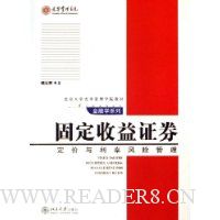  �̶�����֤ȯ:���������ʷ��չ���(����ѧϵ��)