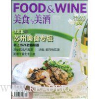 美食与美酒(2009年4月号)