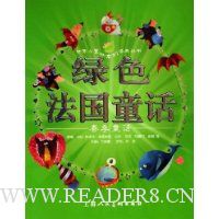 绿色法国童话(春季童话)