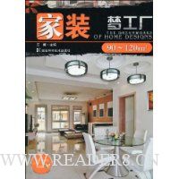家装梦工厂90~120m2(附VCD光盘1张)