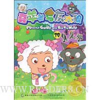 喜羊羊与灰太狼30:臭臭弹