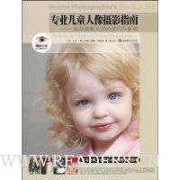 专业儿童人像摄影指南:来自摄影大师的技巧和影像