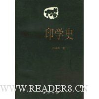 印学史
