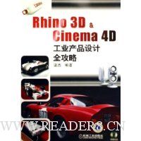  Rhino 3D & Cinema 4DҵƷȫ()