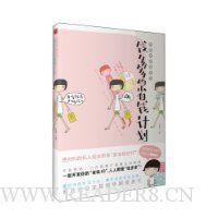 钱多多的省钱计划