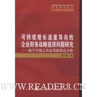  �ɳ��������ٶȵ������ҵ����ս��ѡ�������о�:�����й����й�˾��ʵ֤����