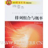 排列组合与概率