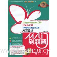 Dreamweaver CS4、Flash CS4、Photoshop CS4网页设计从入门到精通(附光盘1张)