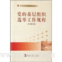  ���Ļ�����֯ѡ�ٹ������(�й����뵳У�浳��ͼ��)