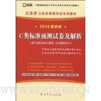  C���׼Ԥ���Ծ�������(������ְҵ�������顢��������֪ʶ)(2010���°�)(��ѧϰ��1��)