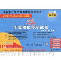  �й�����.����ʡ.ȫ��ģ��Ԥ���Ծ�(������A�࿼��)(2010�й���)