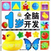 1岁全脑开发