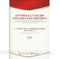  �߾��й���ɫ�������ΰ������Ϊ��ȡȫ�潨��С�������ʤ�����ܶ�:���й���������ʮ�ߴ�ȫ����������ϵı���(2007��10��15��)(��)