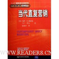 当代直复营销