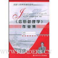 信息管理学作业集