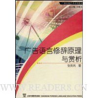 广告语言修辞原理与赏析