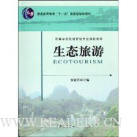 生态旅游