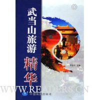 武当山旅游精华