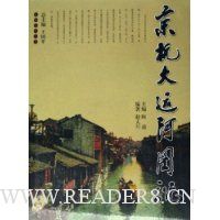 京杭大运河图说