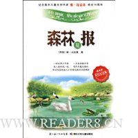 森林报·夏(双色纪念版)