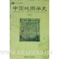 中国地图学史
