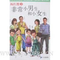 非常系列升级版:非常小男生和小女生