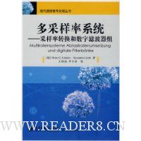 多采样率系统:采样率转换和数字滤波器组