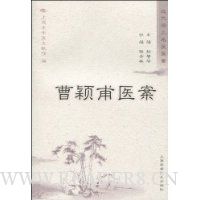 曹颖甫医案经验集