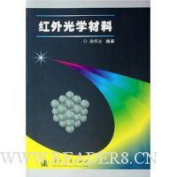 红外光学材料